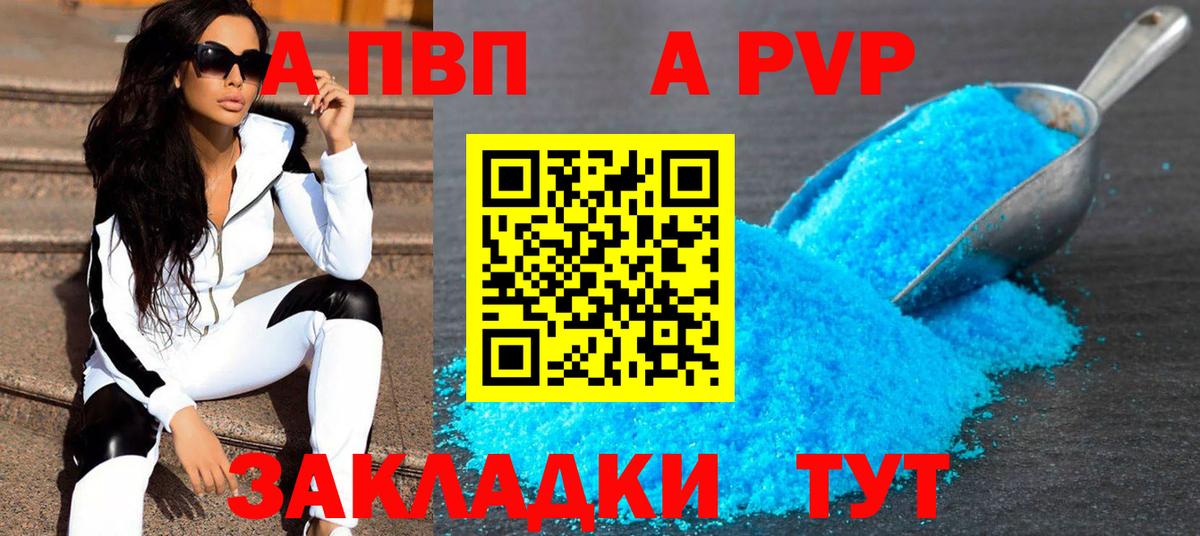APVP Соль  Вход с VPN  где продают наркотики  Семилуки  A PVP Соль 