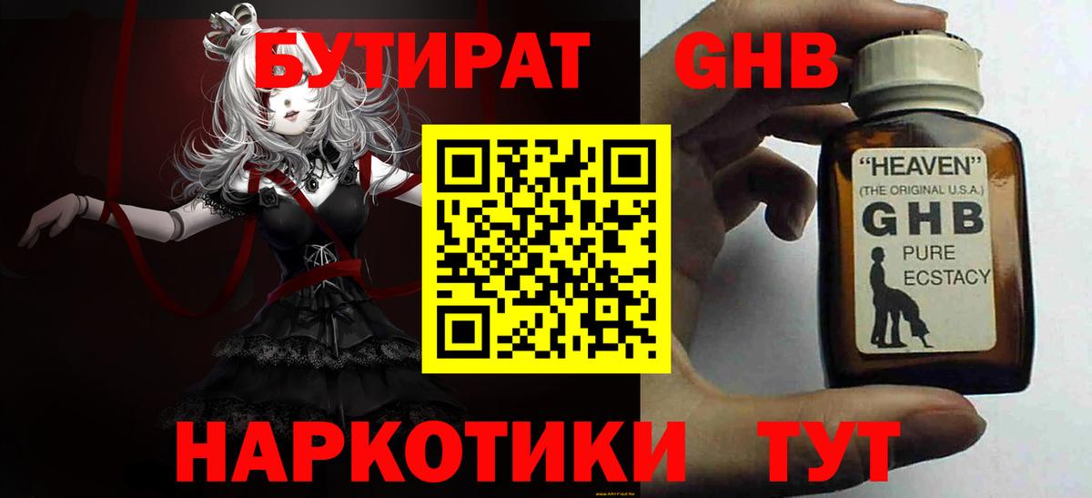 БУТИРАТ 99% Семилуки