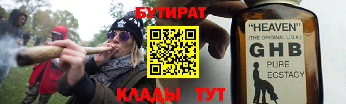 БУТИРАТ BDO  Бутират  Семилуки 