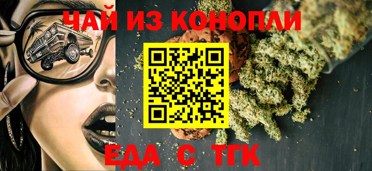 Семилуки  Cannafood конопля  Вход с VPN 