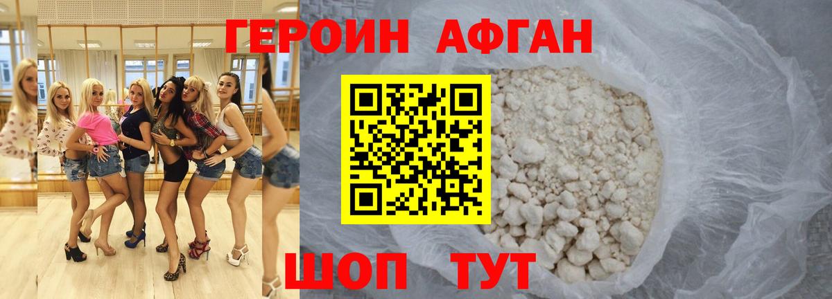 Героин Афган  Семилуки 