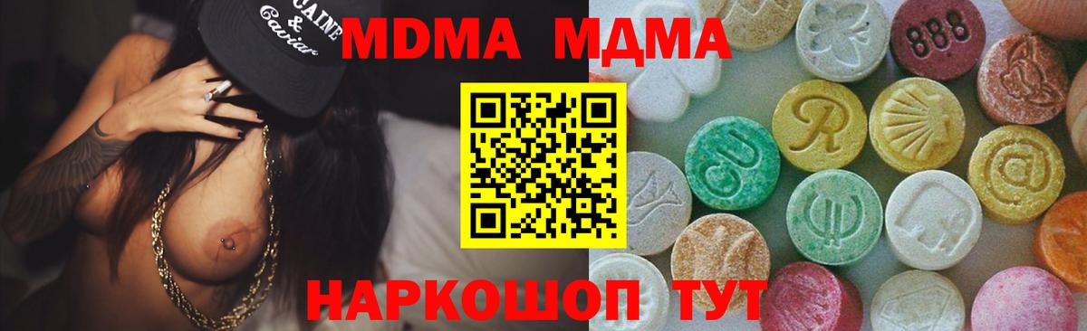 MDMA  МДМА Molly  МДМА crystal  Вход с VPN  Семилуки 