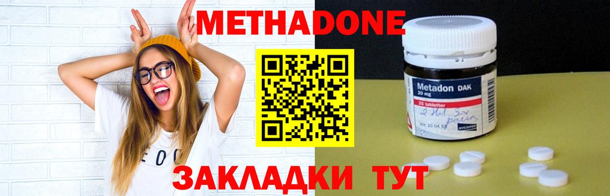 Метадон белоснежный  Метадон methadone  Семилуки 