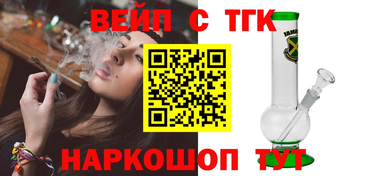 ТГК вейп с тгк Семилуки
